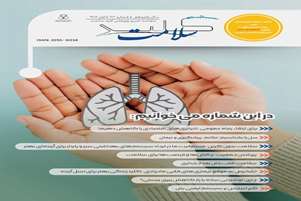 انتشار شماره آبانماه 1404 مجله کلید سلامت